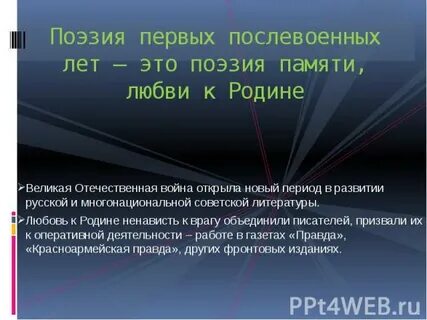 Произведения первых послевоенных лет