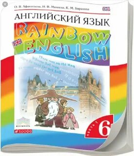 Английский 6 класс 41