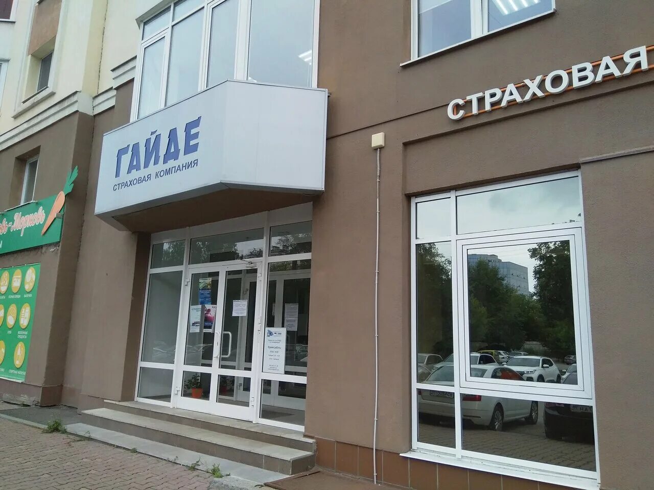 Страховая компания гайде офисы. Гайде страховая компания санкт-петербург. Гайда екатеринбург. Страховая компания гайде офисы. Страховая компания гайде офисы.