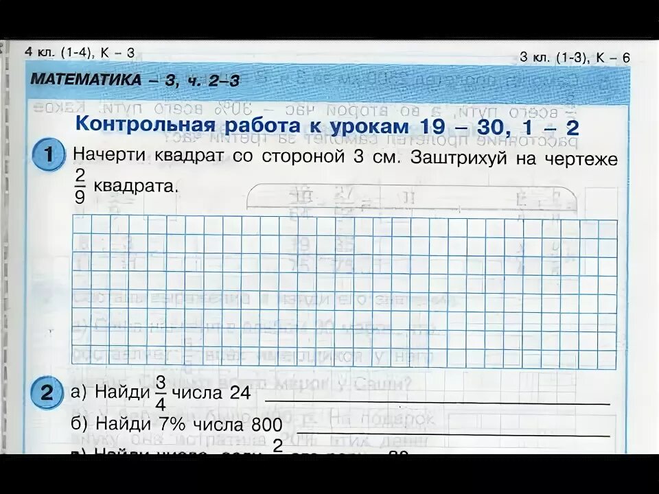 Годовая контрольная работа по математике петерсон. Контрольная по математике Петерсон 4 класс 3 четверть. Контрольная по математике 2 класс 4 четверть Петерсон. Контрольная работа по математике 3 класс 4 четверть Петерсон. Контрольная работа 4 класс Петерсон 2 четверть.