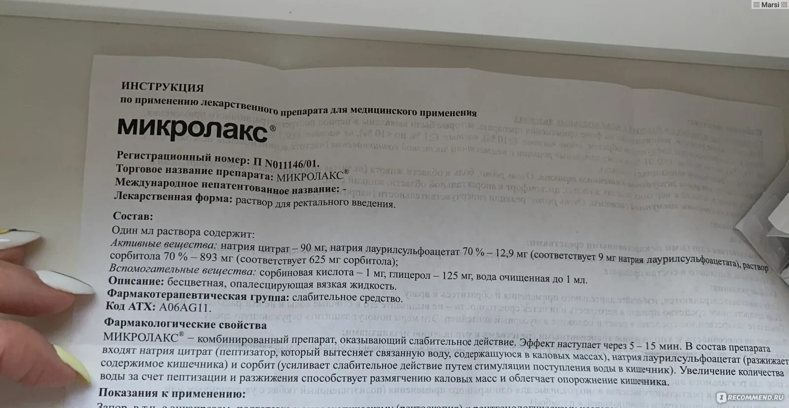 Сколько можно применять микролакс. Микролакс состав. Микролакс для детей состав препарата. Препарат микролакс инструкция по применению. Микролакс раствор состав.