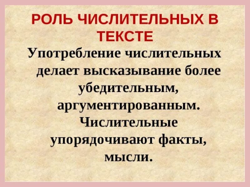 Роль числительных в речи. Роль числительных в тексте. Роль имен числительных в тексте. Сочинение на тему роль числительных в речи. Играю роль такую роль текст