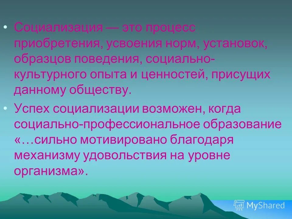Процесс приобщения индивида к культуре. Социализация это процесс усвоения. Как называется процесс усвоения норм. Как называется процесс усвоения норм. Процесс приобщения к культурным.