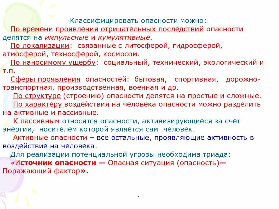 Нарушение является опасным. Последствия опасностей. Опасности по времени проявления отрицательных последствий. Опасности по времени проявления отрицательных последствий делятся н. Классификация опасностей по времени проявления.