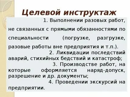 Сделать разовую работу