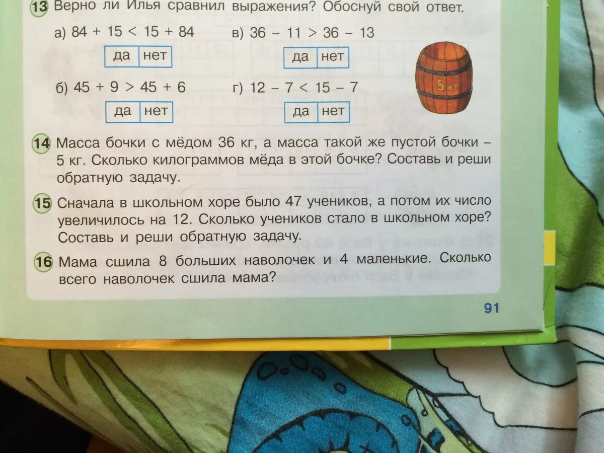 Реши задачу в 1 бочке. Задача про мед и бочки. Бочонки меда задача по математике. Бочонки с медом решение задачи по математике. Составь схему и реши задачу 1 класс.