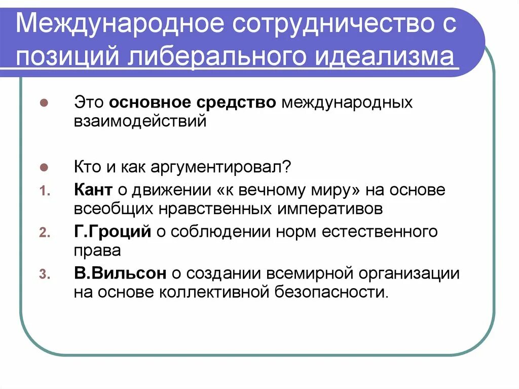 Международное взаимодействие. Межгосударственные отношения сотрудничество и конфликт. Конфликты и сотрудничество в международных отношениях. Международное сотрудничество госвеб.