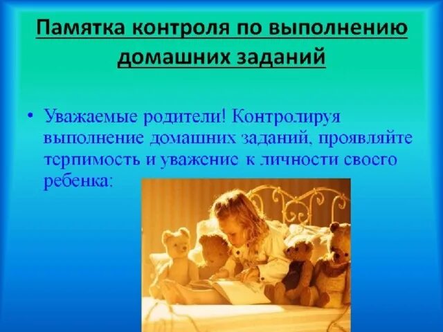 Контроль выполнения домашнего задания