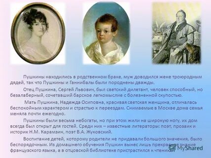 Друзья семьи пушкина