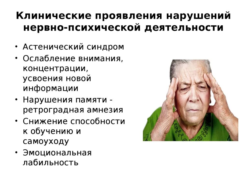 Характер психического заболевания. Психические болезни старческого возраста. Психические заболевания пожилых людей. Психические расстройства у пожилых людей.