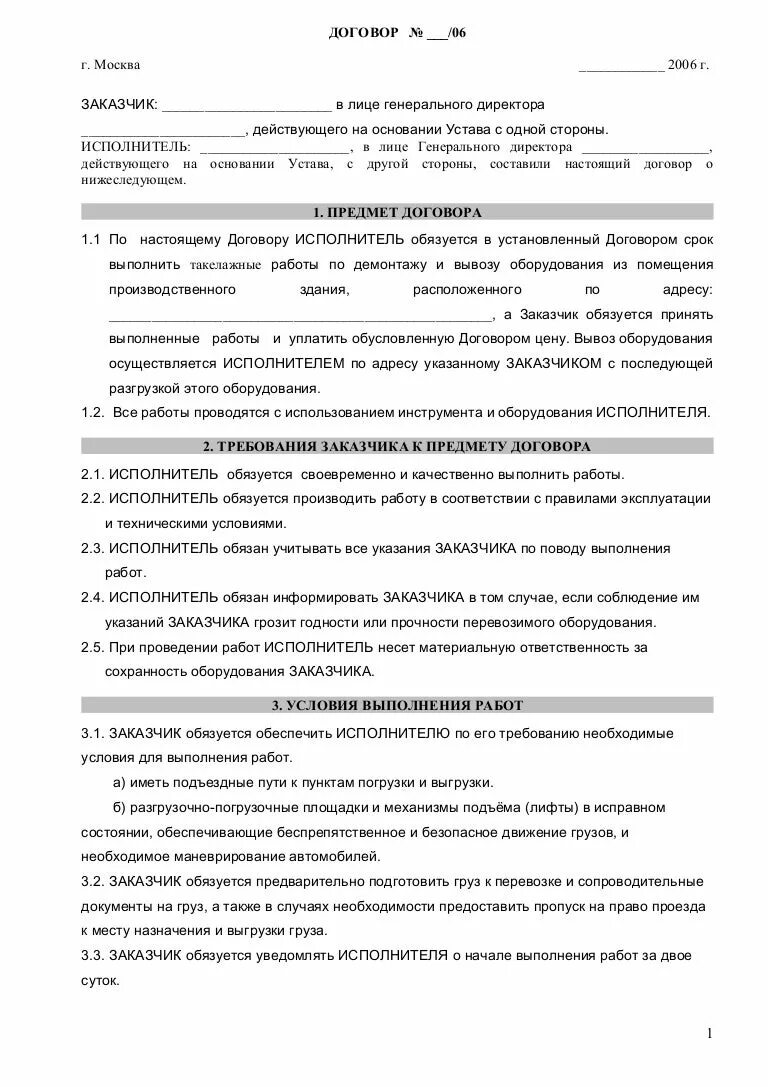 Исполнитель договора в организации. Договор с заказчиком. Договор заказчика и исполнителя. Исполнитель в договоре. Пример договора заказчик исполнитель.