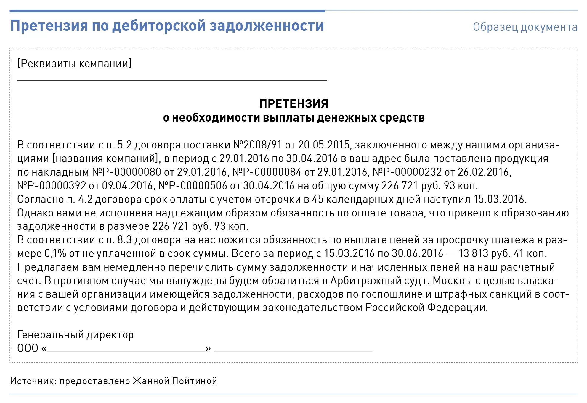 В случаи отсутствия денежных средств. Письмо претензия о погашении дебиторской задолженности. Претензионное письмо по оплате задолженности по договору образец. Письмо претензия об оплате задолженности по договору. Образец письма о выплате задолженности по договору.