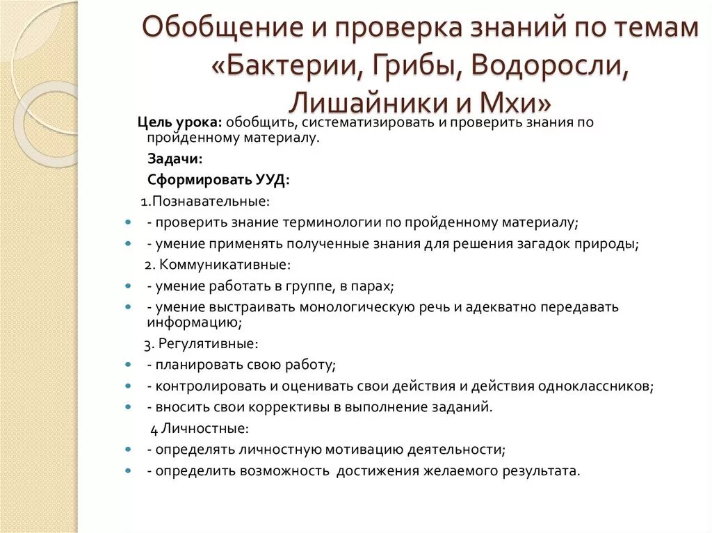 Контрольная работа по теме бактерии. Урок обобщения и систематизации знаний. Бактерии грибы лишайники тест. Контрольная работа по биологии грибы лишайники водоросли. Тест по биологии по теме бактерии