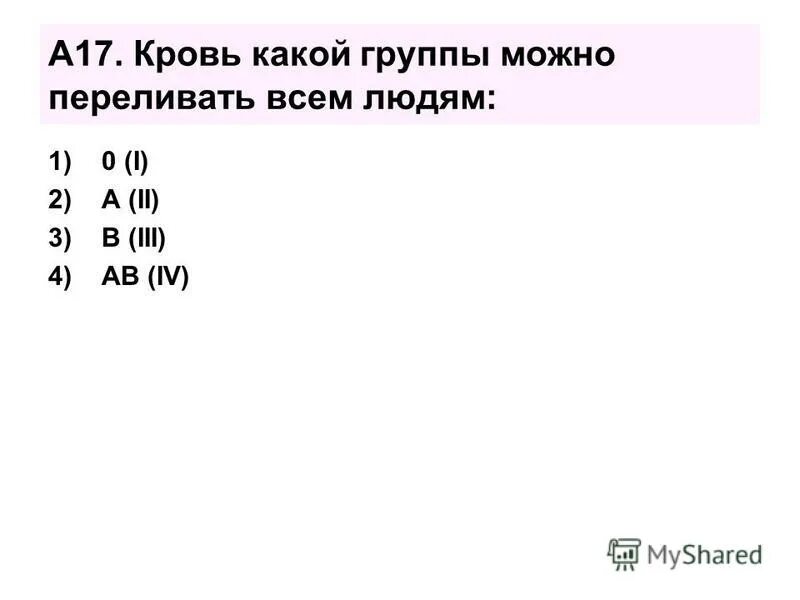 Какую кровь можно переливать 2 группе. Какую кровь можно перилю. Вторую группу можно переливать людям имеющим. Вторую группу можно переливать людям имеющим. Группа крови переливание совместимость таблица.