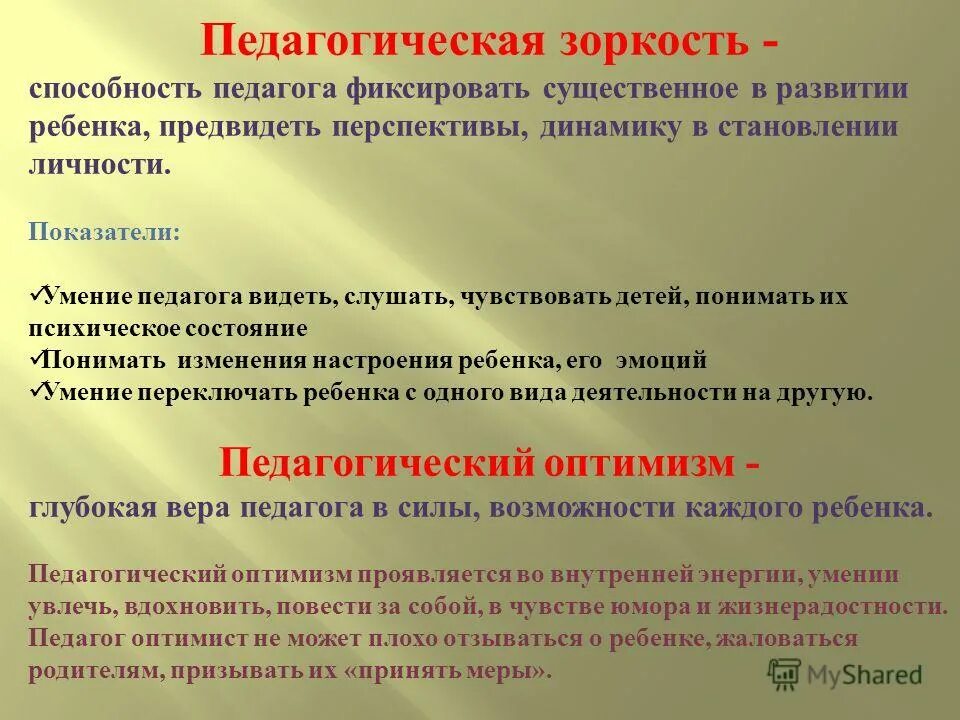 педагогическая характеристика игры