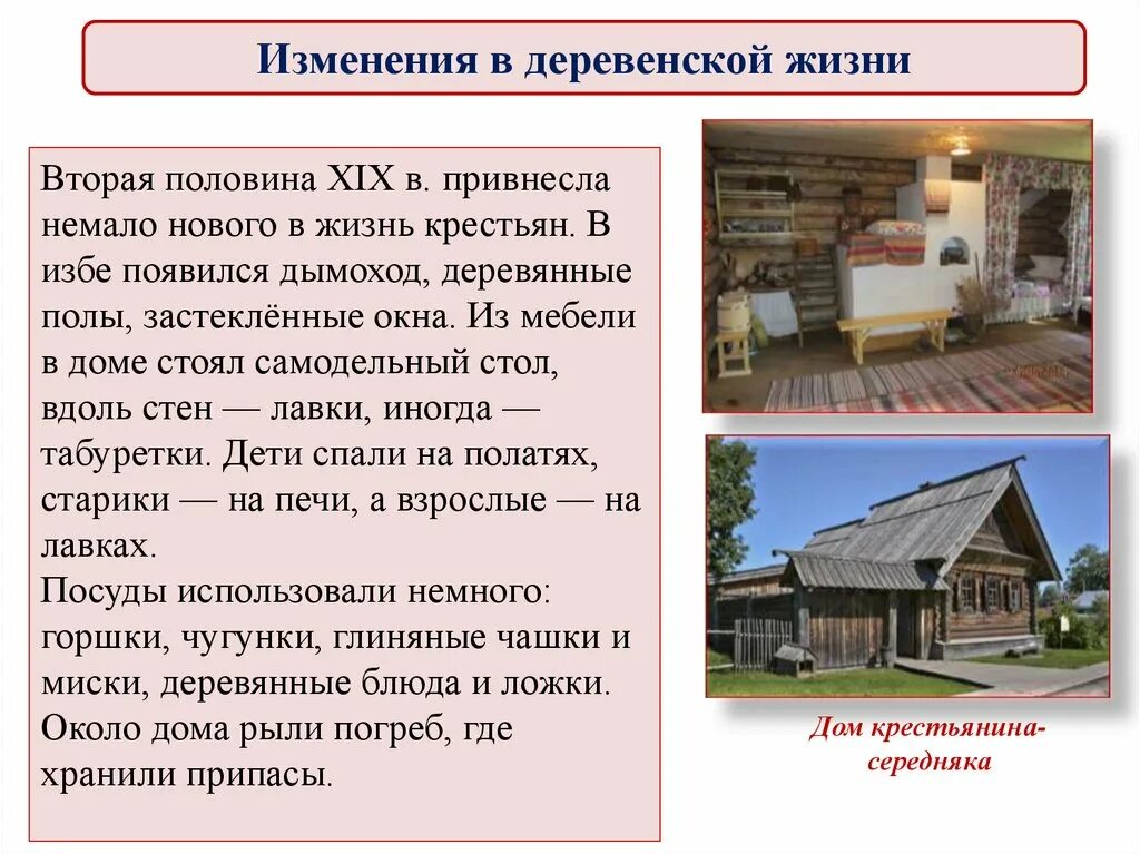 Повседневная жизнь населения. Повседневная жизнь населения 6 класс. Повседневная жизнь сельский и городской быт. Повседневная жизнь разных слоев населения во второй половине 19 века.