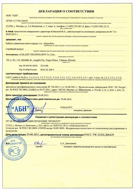 Декларация соответствия гит. Декларация соответствия на продукты питания. декларации соответствия на продукцию общепита. декларация соответствия на спортивное питание. форма декларации о соответствии общественное питание.