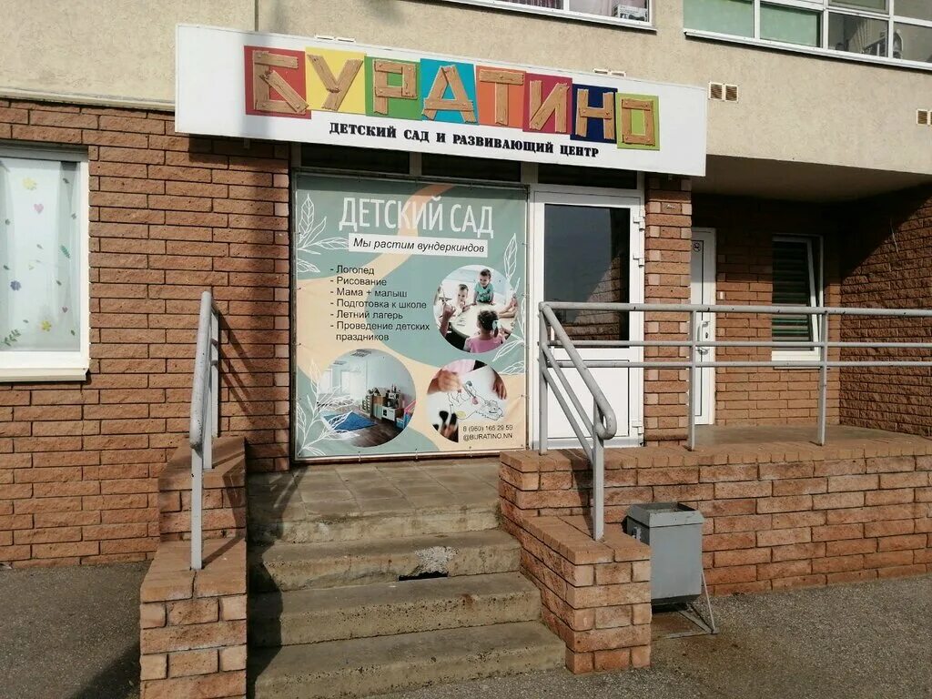 центр буратино