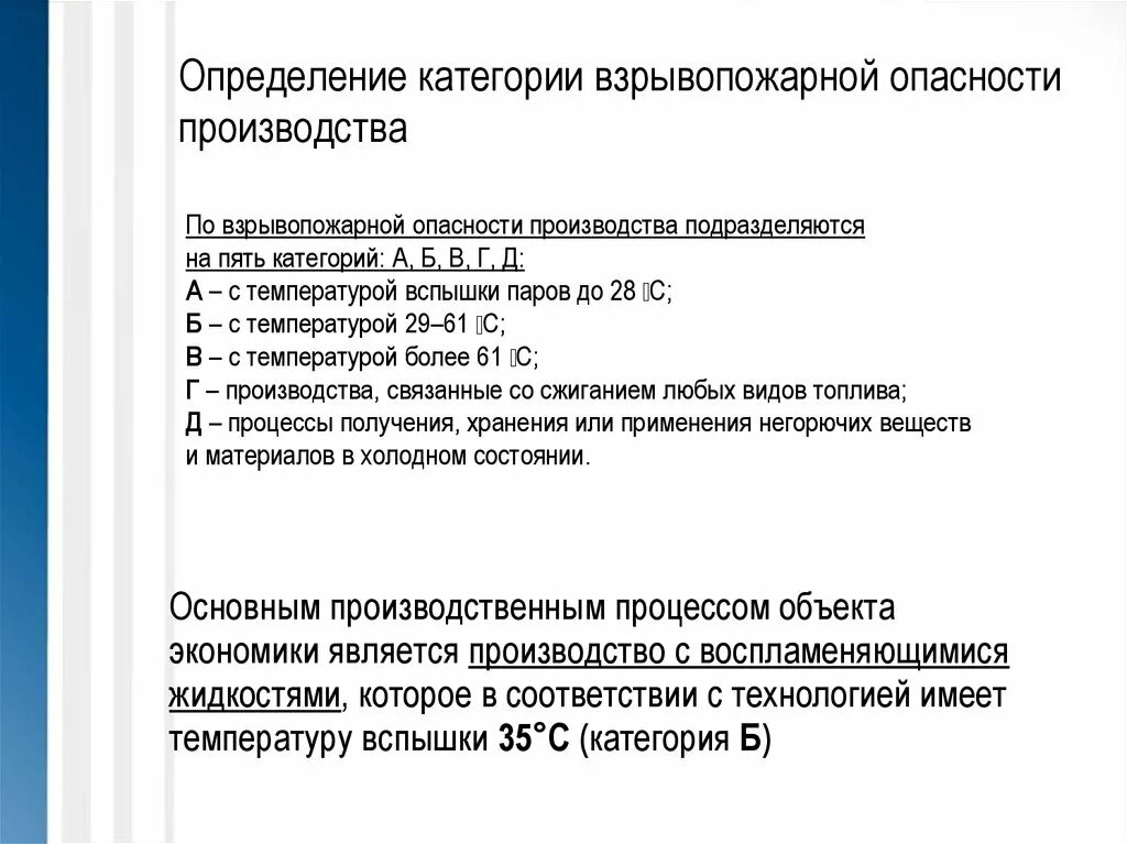 Категория опасности производства. Категории опасностей на производстве. Установление категории рисков производится. Как определяется категория риска. Категория это определение.