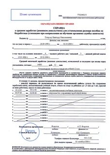 Документы для пособия по безработице 2023