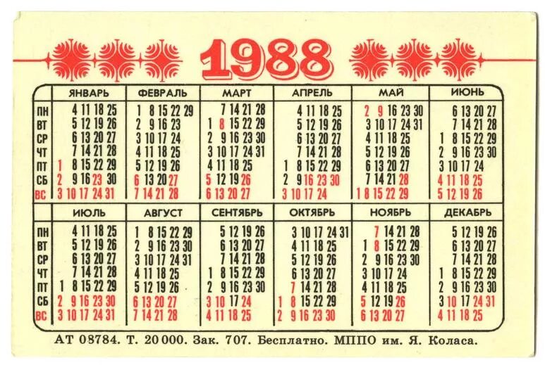 Праздники ссср в апреле. Календарь 1988г по месяцам. Календарь 1988 года по месяцам. 1988 Год календарь на 1988 год. Производственный календарь 1988.