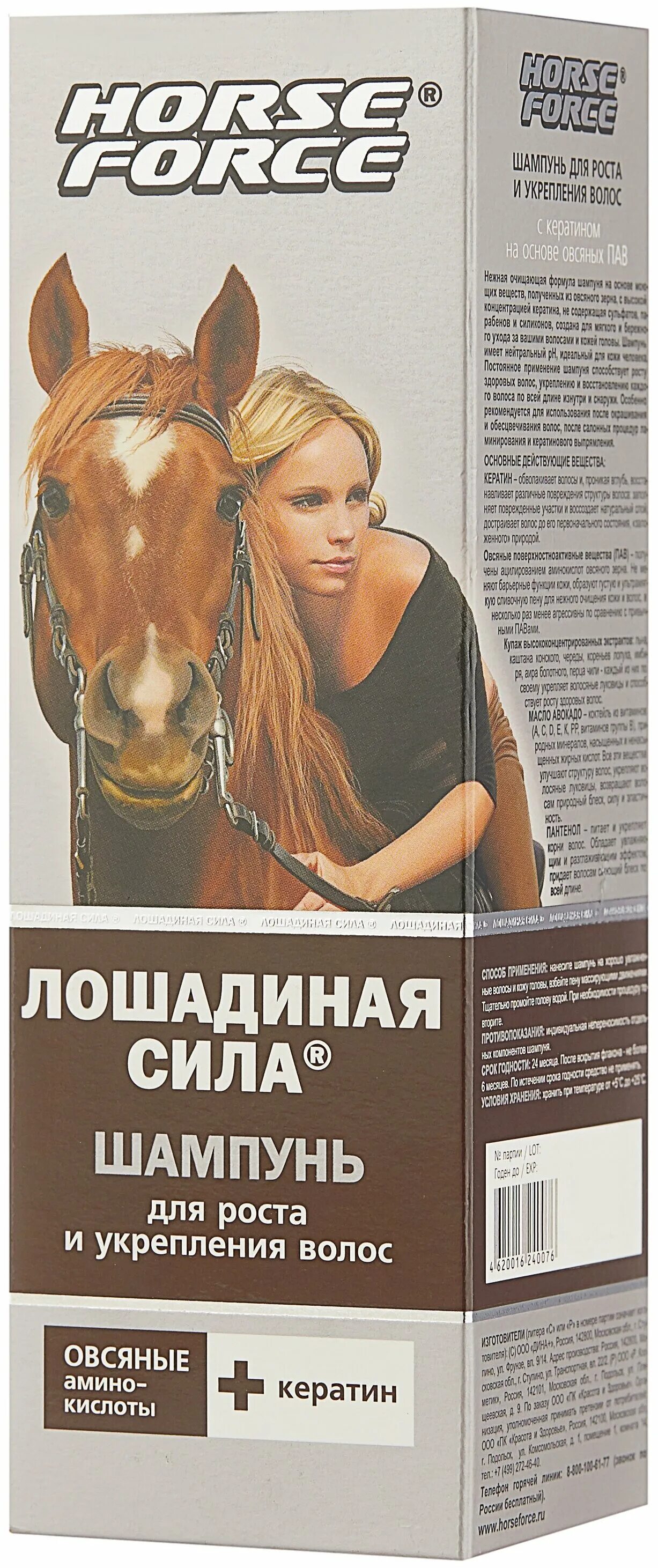 шампунь для волос лошадиная сила. состав шампуня лошадиная сила для роста волос. хорс форс шампунь. отзывы шампуня лошадиная сила для роста. хорс форс шампунь.