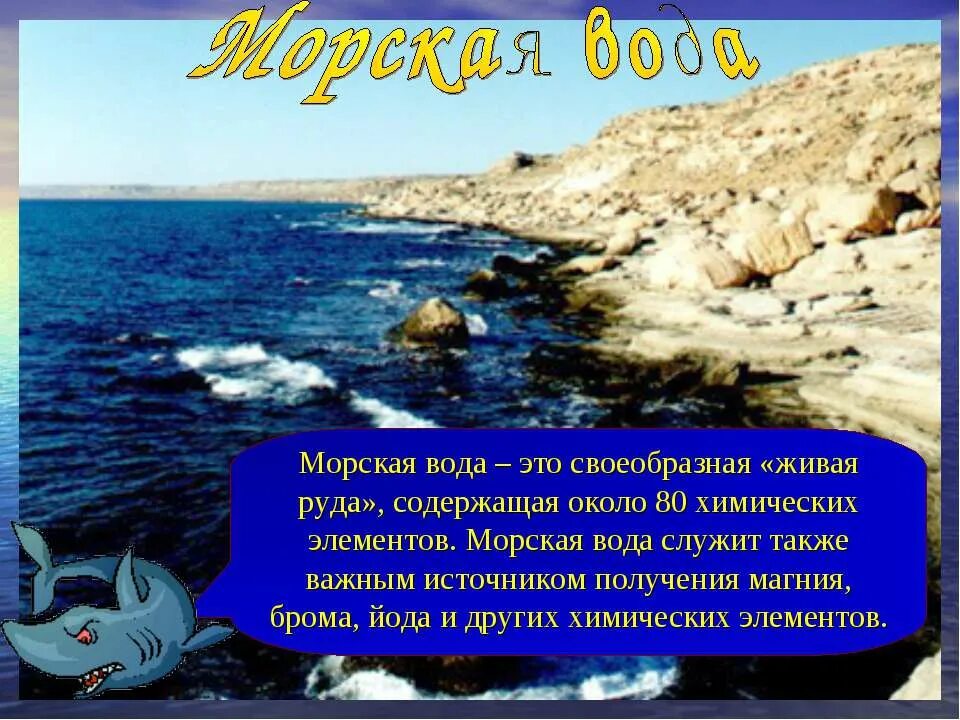 Бром содержится в морской воде