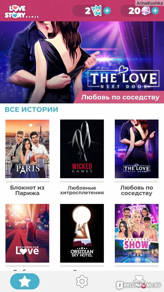 Программу love. Love story приложение. love story: захватывающие любовные истории. шоу и программы про любовь. love story захватывающие любовные истории мод.