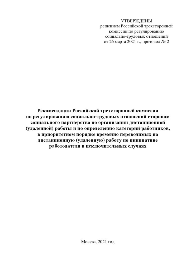 Образовать комиссию. Решение об утверждении итогов года. Регулирование социально-трудовых отношений. Трехсторонняя комиссия по регулированию социально-трудовых. Российская трехсторонняя комиссия.