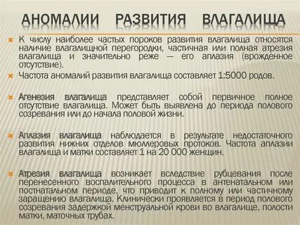 Пороки женщин