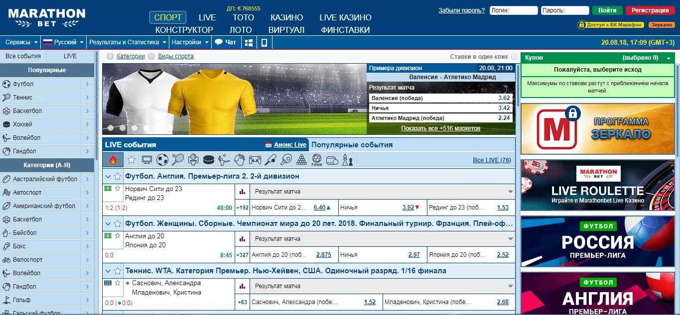 Бк марафон доступ к сайту. БК марафон. Марафонбет купон. Досрочная выплата Марафонбет. Пароля футбол.