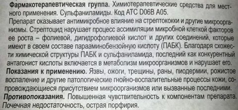 Можно мазать мазь стрептоцид