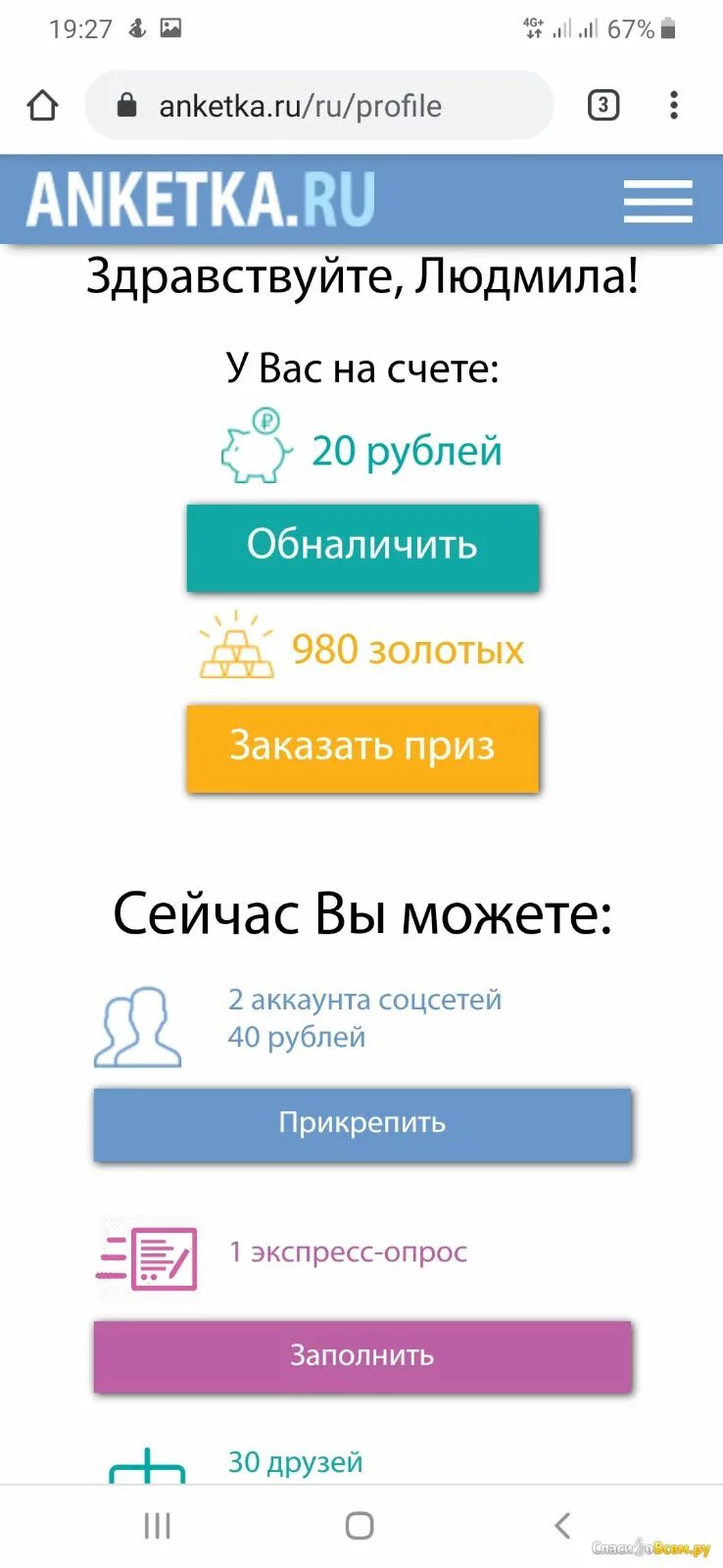 Анкетка. Приложение anketka. Анкета ру. Анкетка.ру регистрация. Https anketka mgppu ru e 11869 qfjzcpz0