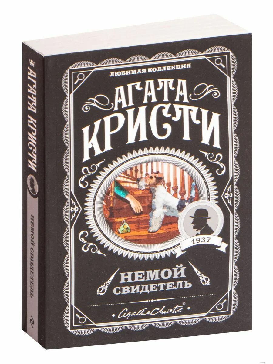 Безмолвный свидетель. Молчаливый свидетель» сэм гэссон. Когда люди уходят остаются вещи безмолвные свидетели. Если человек ушел из твоей жизни. Когда люди уходят остаются вещи безмолвные свидетели.