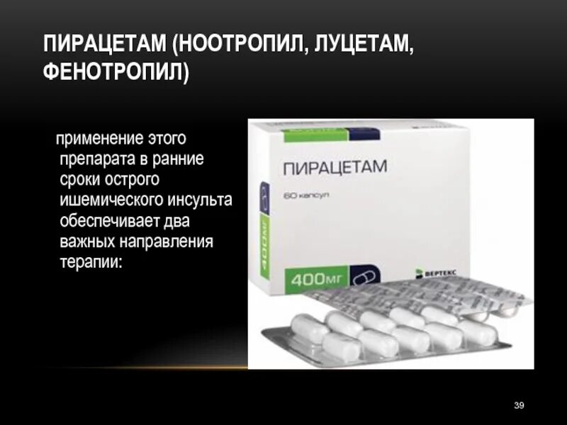 Пирацетам инструкция отзывы пациентов по применению. Пирацетам Ноотропил Луцетам. Фенотропил. Фенотропил препарат. Фенотропил таблетки.