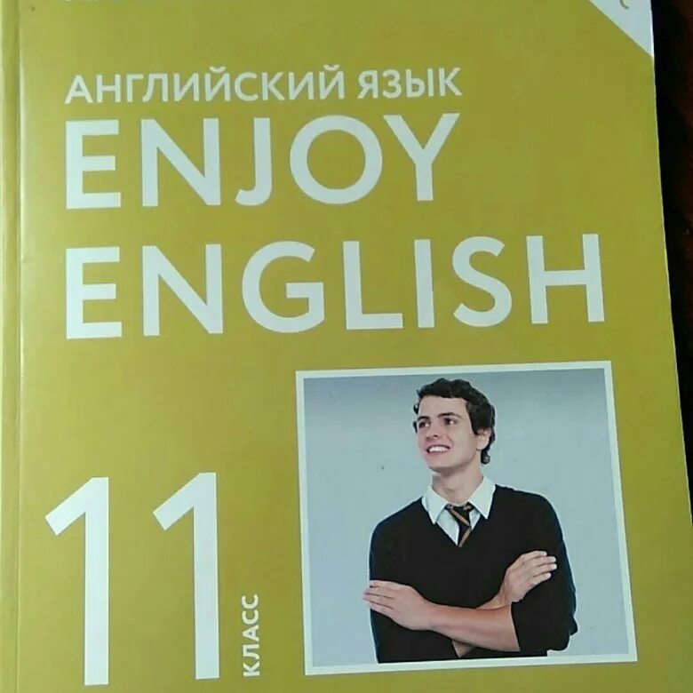 Английский 11 класс students book афанасьева