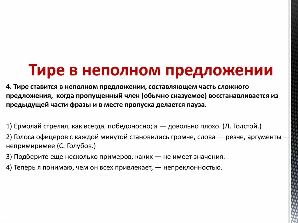 Пропуск слова в неполном предложении. Неполные предложения. Полное и неполное предложение. Неполные предложения примеры. Тире в неполном предложении.