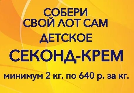 Собери свое то