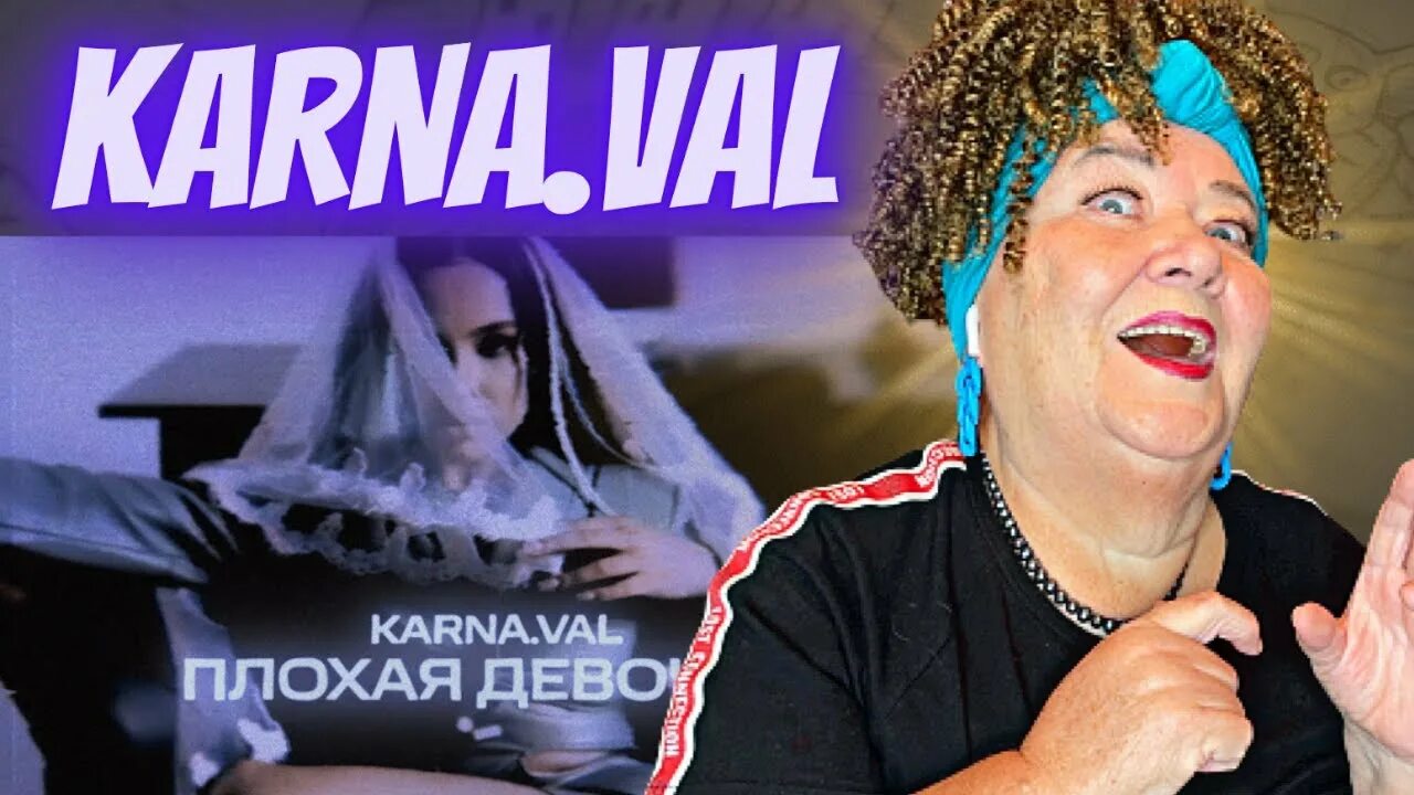 Плохая девочка Karna.Val. Плохо вале песня