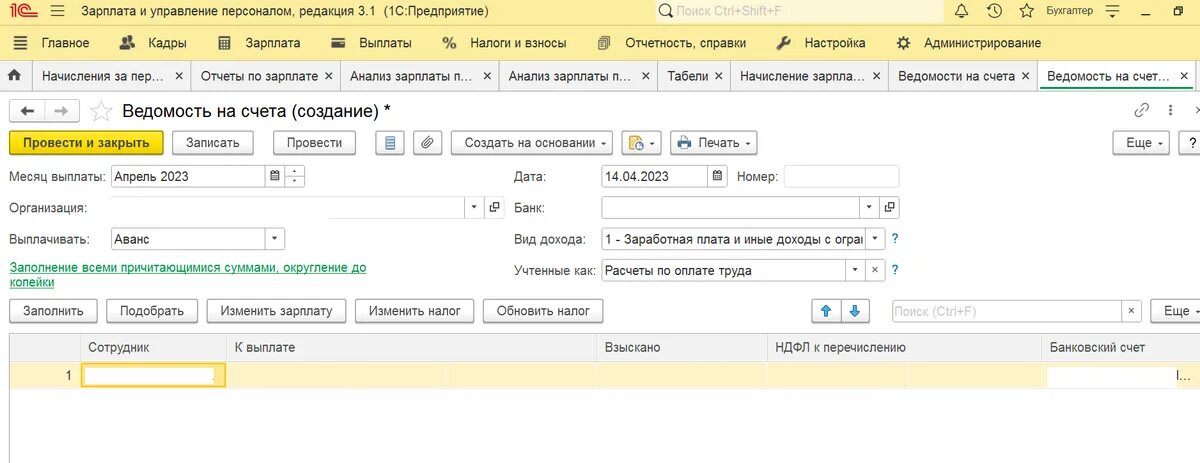 1с даты выплаты аванса и зарплаты. Изменение дат выплаты заработной платы в 1с. Выплата аванса. Какие даты соответствуют схеме выплаты заработной платы:. Где в 1с установить дату выплаты ЗП.