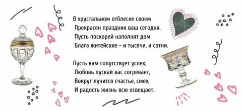 Сколько лет жизни хрустальная