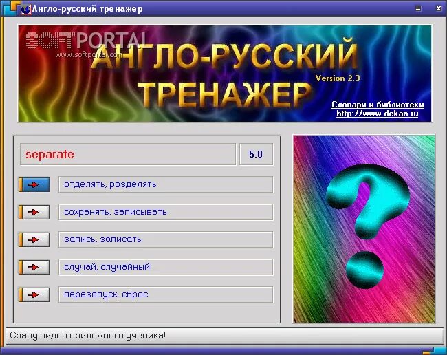 Английский тренажер 15. Англо русский тренажер. Программы тренажеры. Что такое программные тренажеры. Компьютерные программы тренажеры.