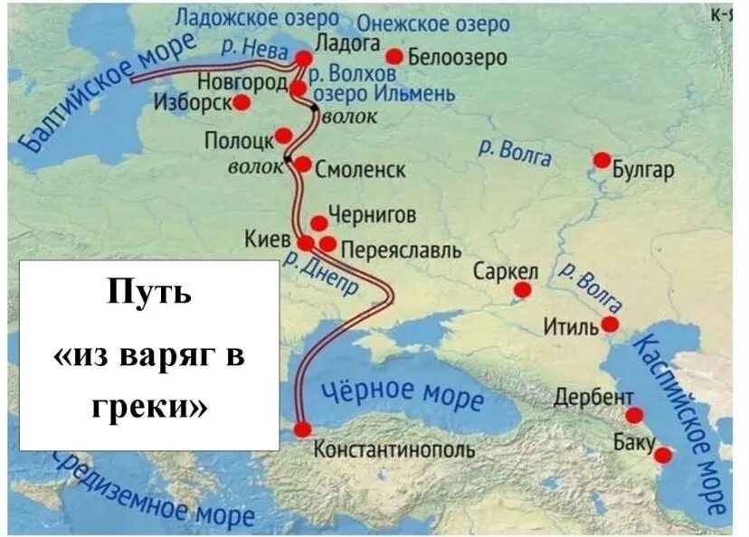 Евразия ладожская. Торговый путь из Варяг в греки. Путь из Варяг в греки кратко маршрут. Путь из Варяг в греки на карте. Путь из Варяг в греки на карте древней Руси.