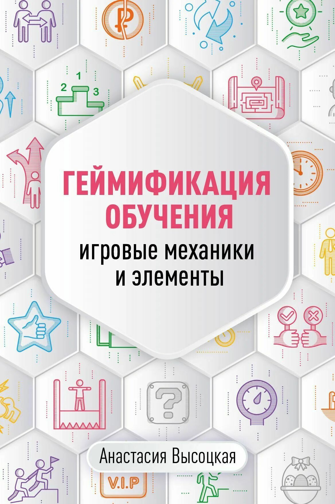 Геймификация в образовании это. Геймификация. геймификация в образовании. элементы геймификации. корпоративная геймификация.