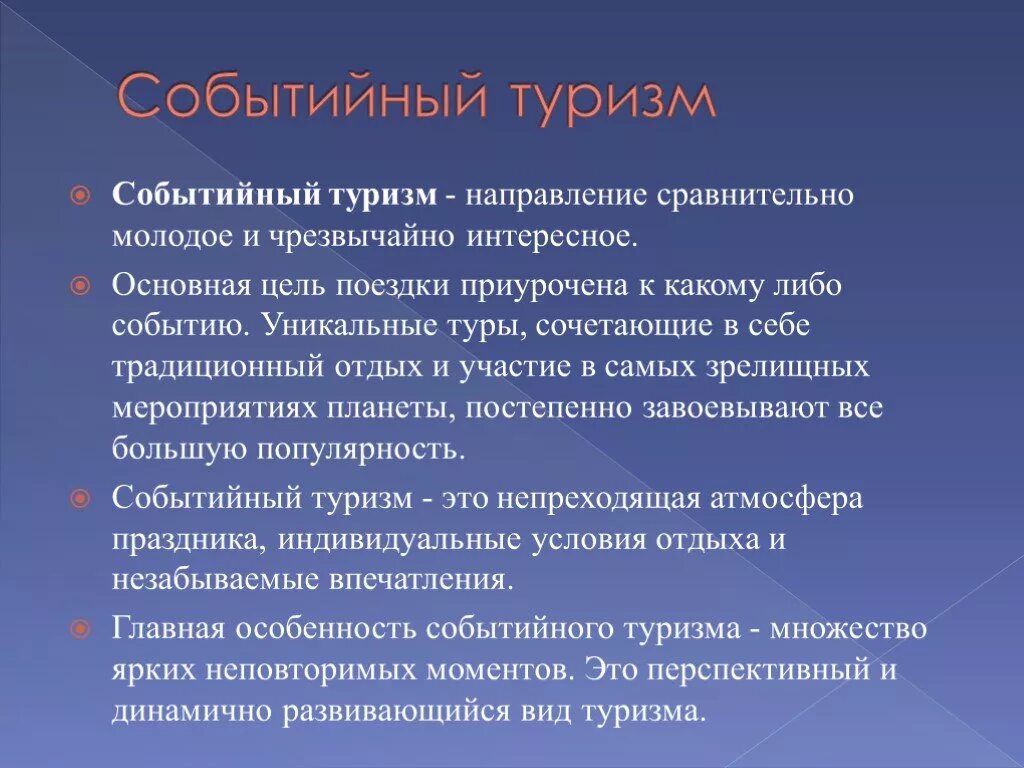 Туризм какое направление. Направления событийного туризма. Виды событийного туризма. Организация событийного туризма. Задачи событийного туризма.