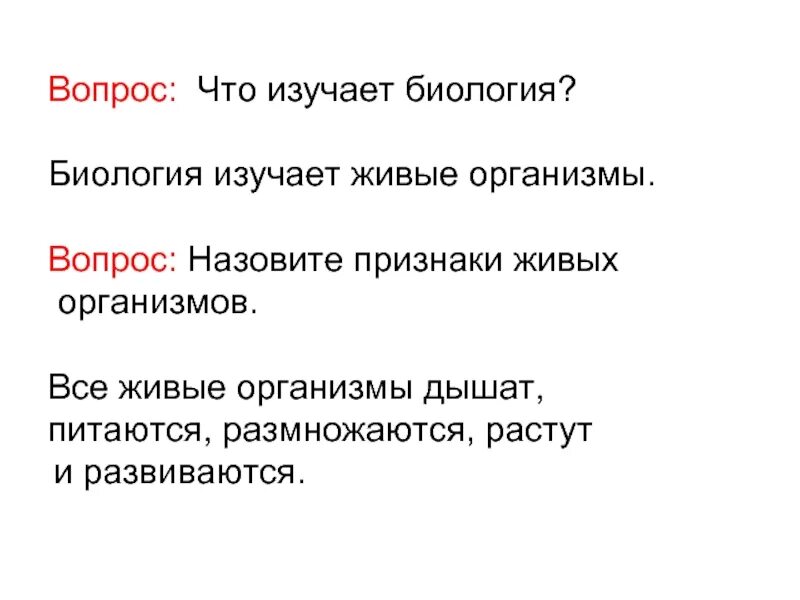 Что изучает классическая биология. Что изучает классическая биология