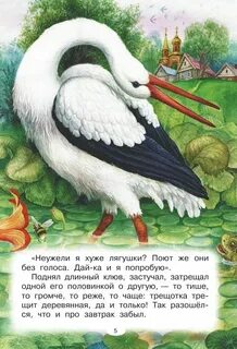 В бианки кто чем поет главные герои