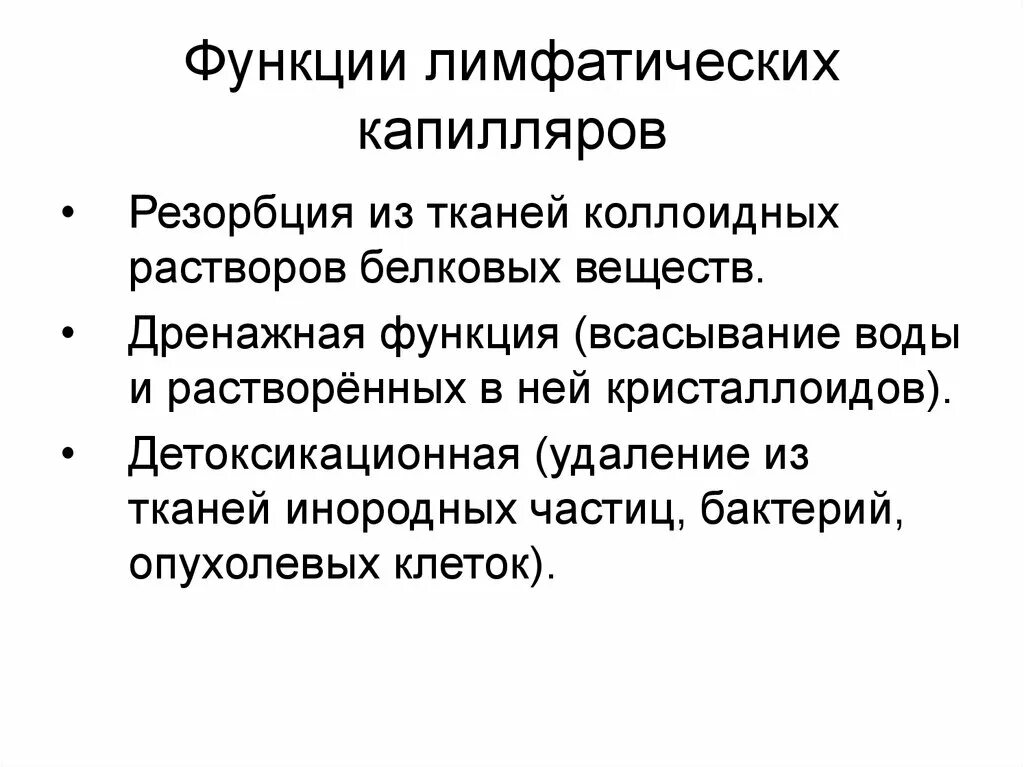 Лимфатическая система - презентация онлайн