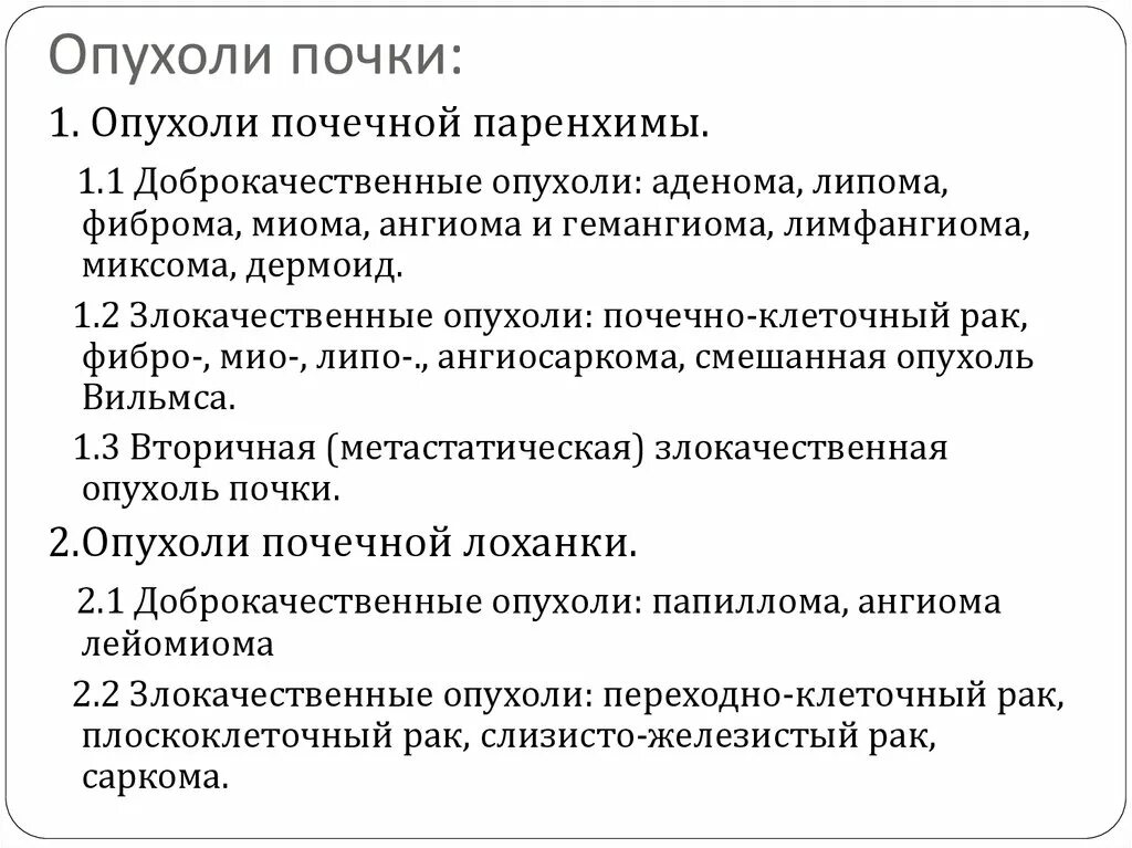 Опухоли паренхимы почек. Опухоли паренхимы почек презентация. Доброкачественная опухоль почки. Опухоль почек у женщин