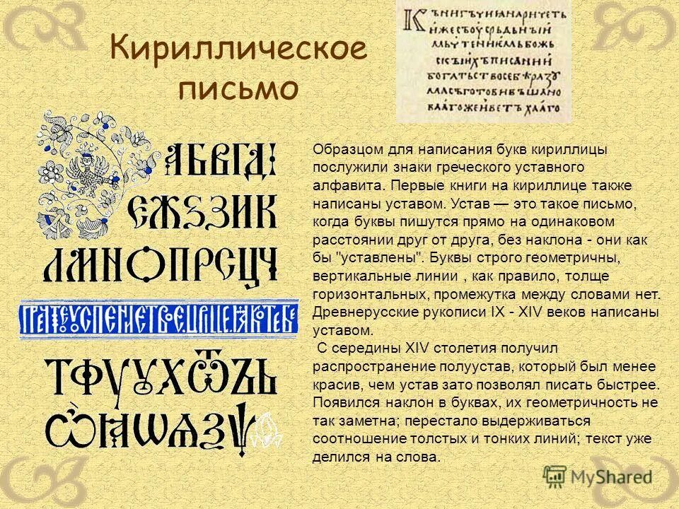 Как будет устав на английском. Письмо на кириллице. Старорусское письмо. Кириллица книга. Образец написания кириллицей.